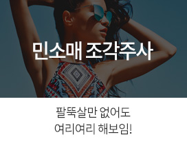 민소매조각주사